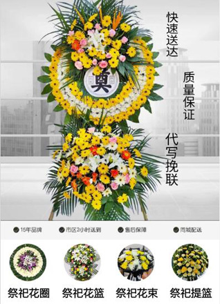 浙江省舟山普陀区沈家门街道花圈代送